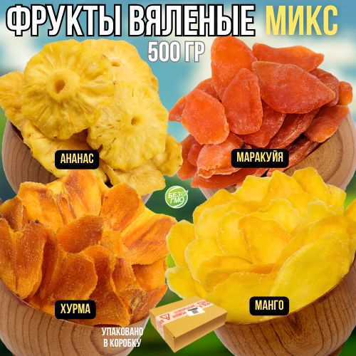 Смесь из вяленых фруктов, 500 гр. - купить с доставкой по выгодным ...