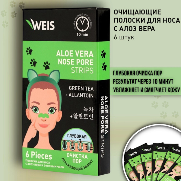 Очищающие полоски для лица Weis с алоэ вера 6 штук - купить с доставкой ...