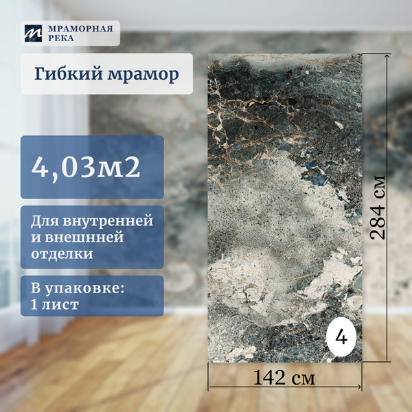 Гибкий камень Мраморная Река Гибкий мрамор "Фьорд", бежевый, коричневый ...