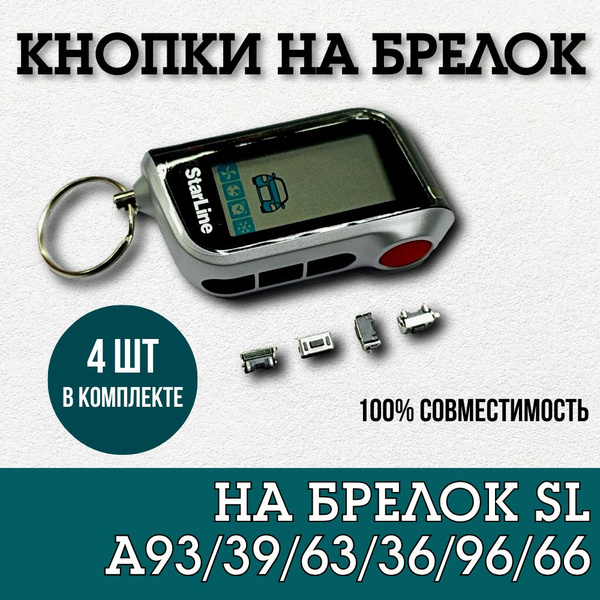 Запчасть брелока автосигнализации Кнопка, микрик на брелок Starline ...