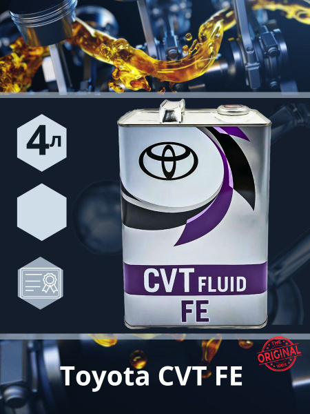 Трансмиссионное масло Toyota CVT FE 4л - купить по выгодной цене в ...