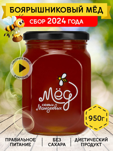 Мёд натуральный, Боярышниковый мед, 950 г, продукты питания, сладкий ...
