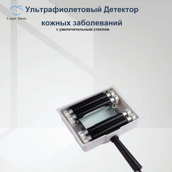 Ультрафиолетовый Детектор кожных заболеваний с увеличительным стеклом ...