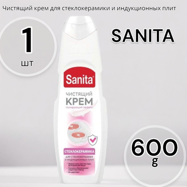 SANITA Чистящий крем для стеклокерамики и индукционных плит 600г ...