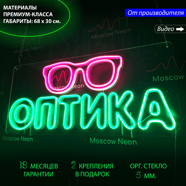 Неоновый светильник, вывеска на стену, надпись "Оптика", для ...