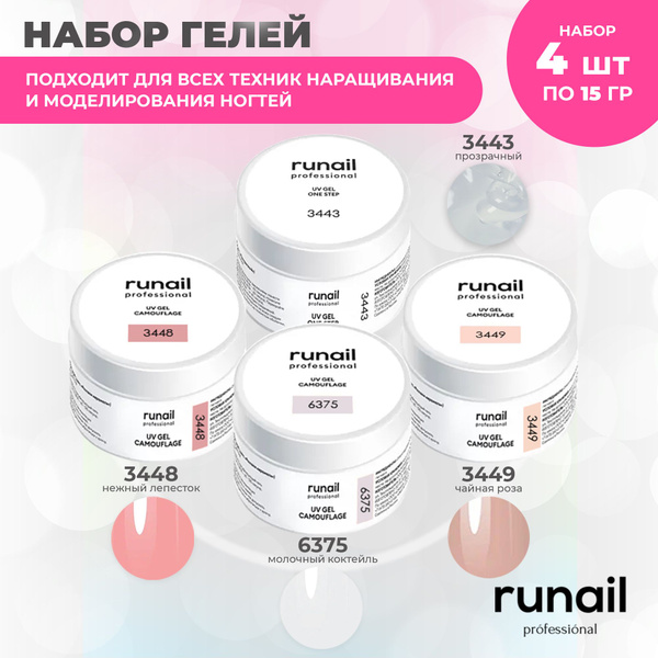 Runail Professional Гель для наращивания ногтей 1 шт. + 3 шт ...