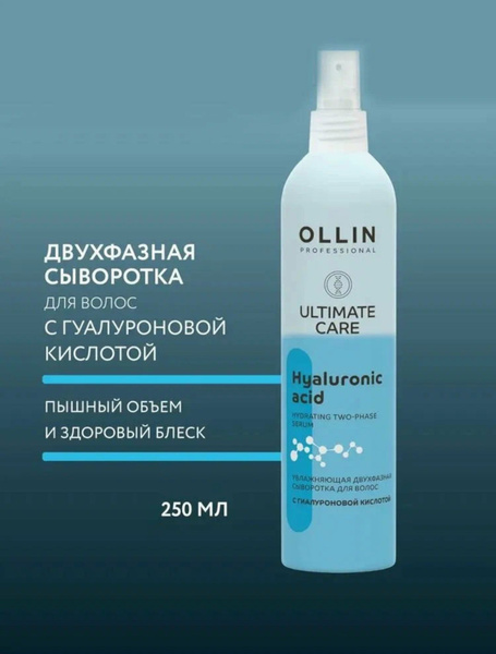 Ollin Professional Сыворотка для волос, 250 мл - купить с доставкой по ...