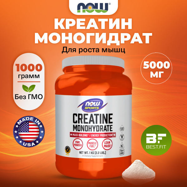 Креатин моногидрат 5000мг, NOW, порошок 1кг, спорт питание для набора ...