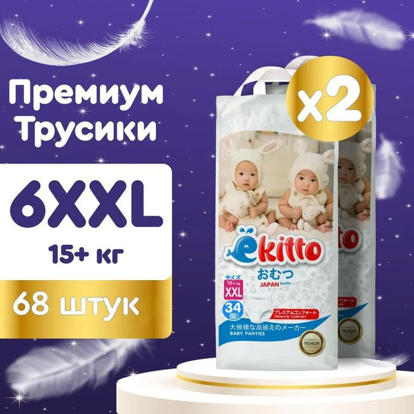 Подгузники трусики 6 размер XXL от 15-20 кг 68 шт для новорожденных ...