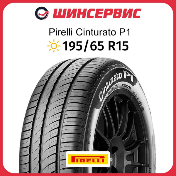 Шины для легковых автомобилей Pirelli 195/65 15 Лето Нешипованные ...