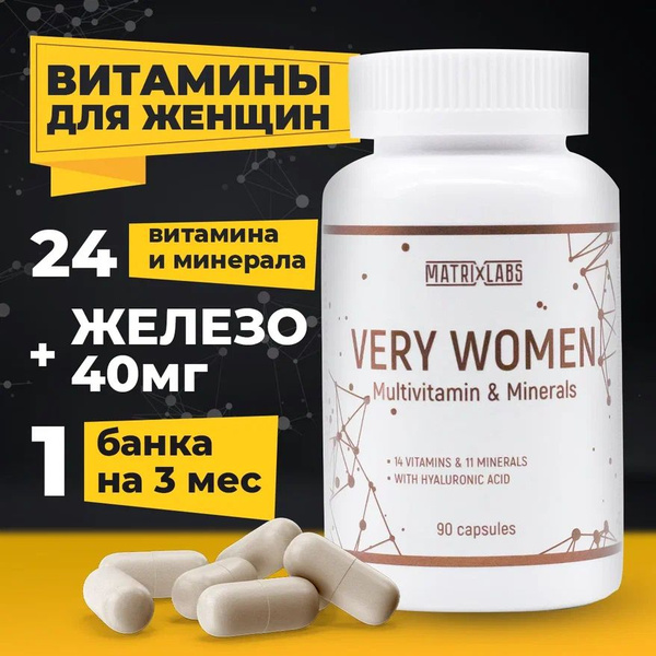 Витамины для женщин VERY WOMEN 90 капсул Matrix Labs, Витамины для ...