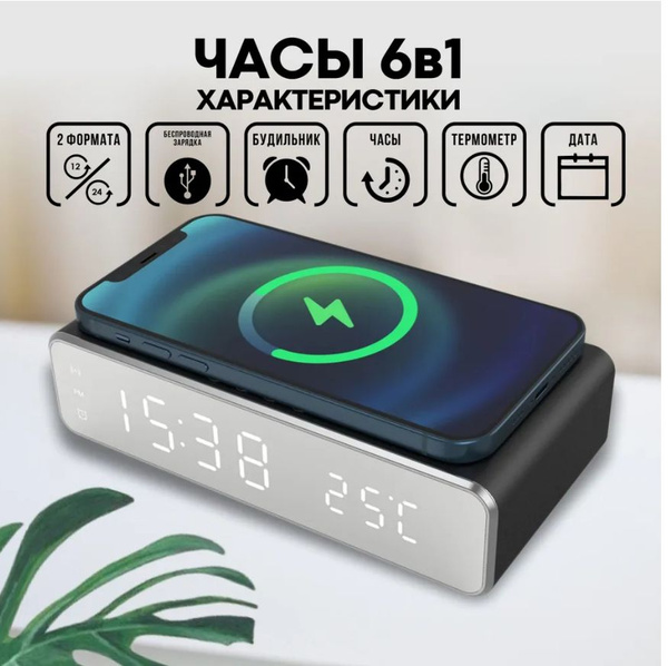 Многофункциональные часы с беспроводной зарядкой Qi для IOS и Android 6 ...