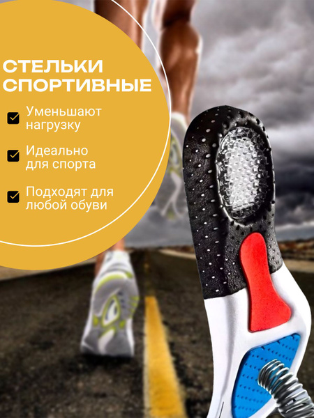 Спортивные стельки для женщин и мужчин с амортизирующей пяткой; размер ...