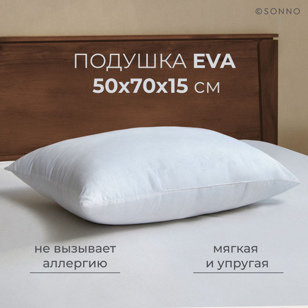 Подушка SONNO, 50x70 см, наполнитель Amicor TM, - купить по выгодной ...