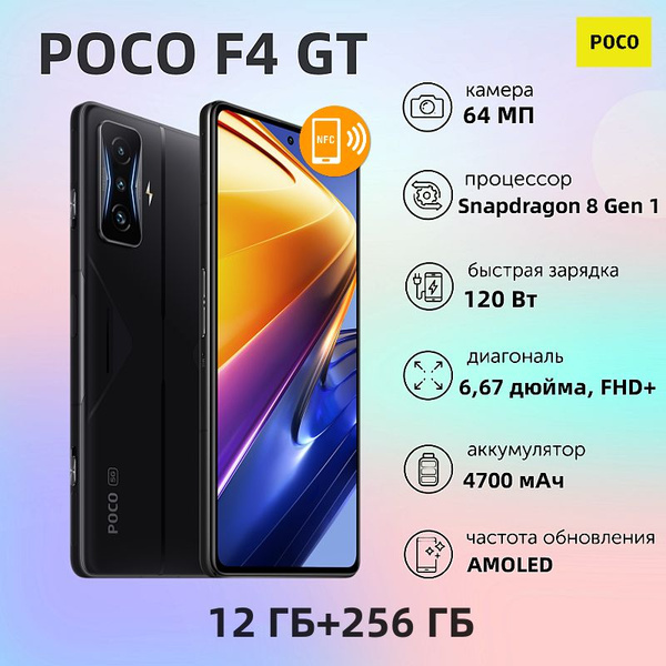 Смартфон Poco F4 GT - купить по выгодной цене в интернет-магазине OZON ...