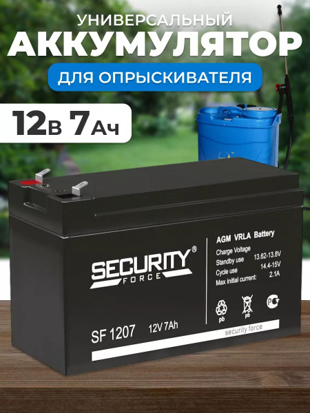 Аккумулятор для садового опрыскивателя 12В 7Ач - купить с доставкой по ...