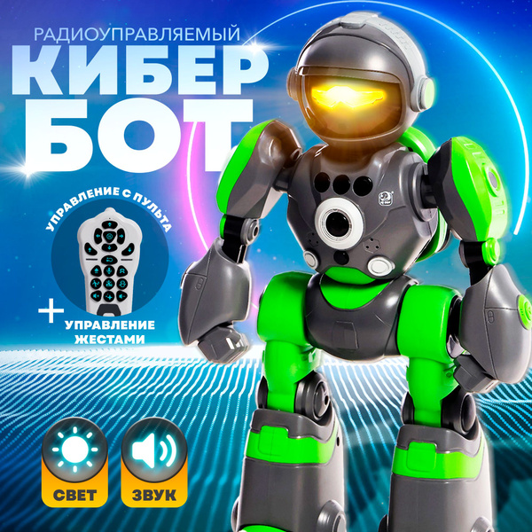 Робот на пульте управления IQ BOT "Кибер Бот", интерактивная игрушка ...