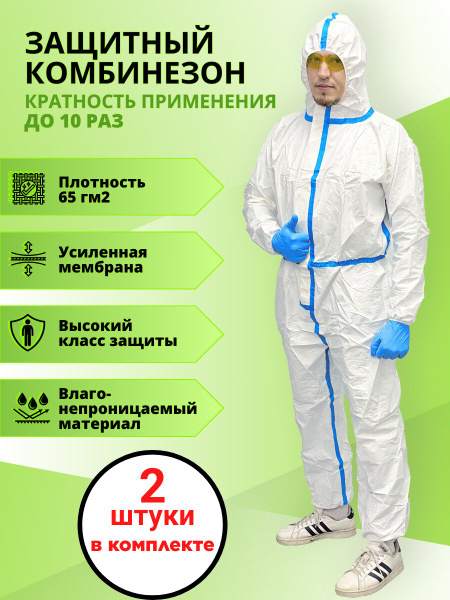 Комбинезон одноразовый защитный Каспер водостойкий купить на OZON по ...