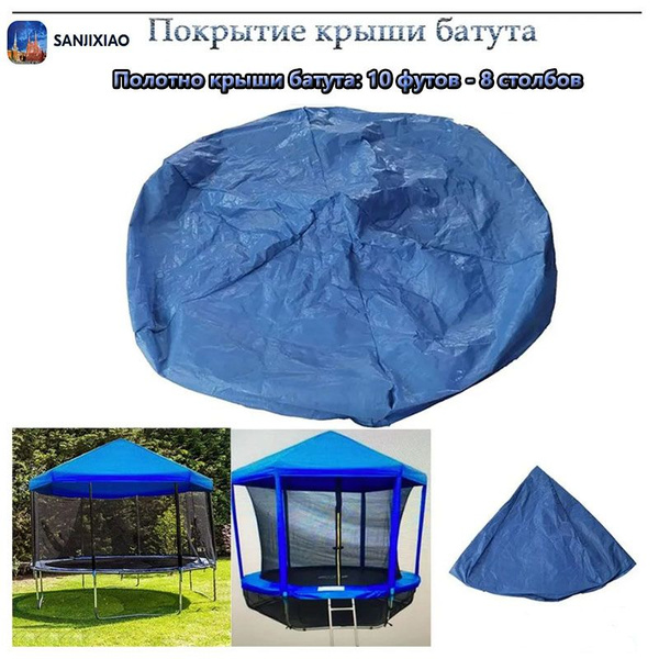 Характеристики Крыша батута, тканевый навес от солнца, непромокаемый ...