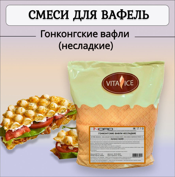 Сухая смесь ГОНКОНГСКИЕ ВАФЛИ НЕСЛАДКИЕ Vita Ice - купить с доставкой ...