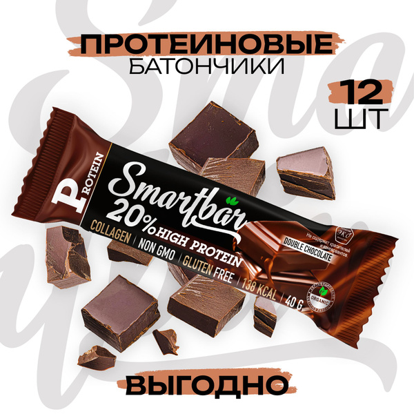 Протеиновые батончики 12 шт. Двойной шоколад в тёмной глазури SmartBar ...
