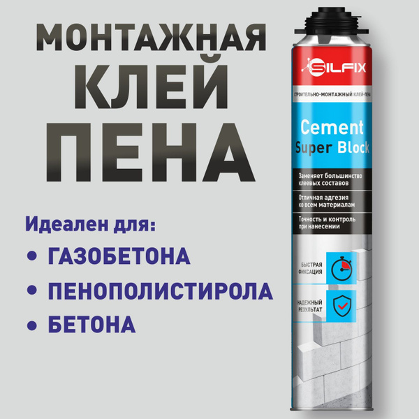 Клей-пена Sila Монтажная пена Всесезонная купить по выгодной цене в ...