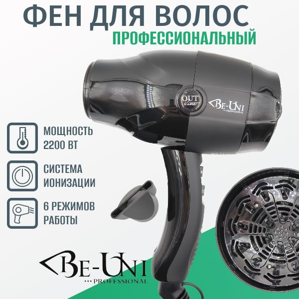 Фен для волос Be-Uni Professional Фены Be-Uni, черный - купить по ...
