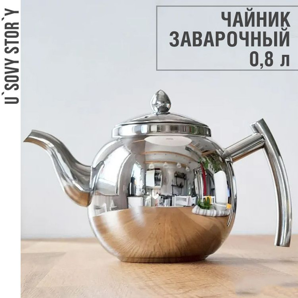 Чайник-кофейник 800 мл заварочный на самовар металлический Вейсон с ...