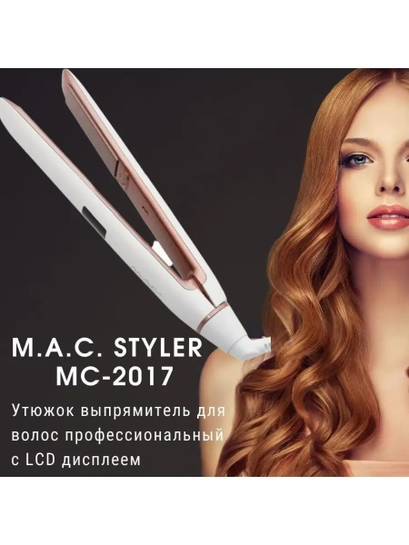 Выпрямитель щипцы для волос от М.А.С купить на OZON по низкой цене ...