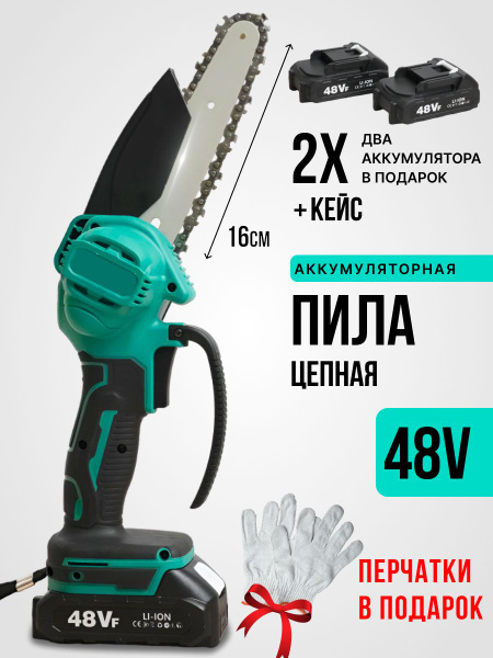 Пила аккумуляторная цепная купить на OZON по низкой цене (1503314008)