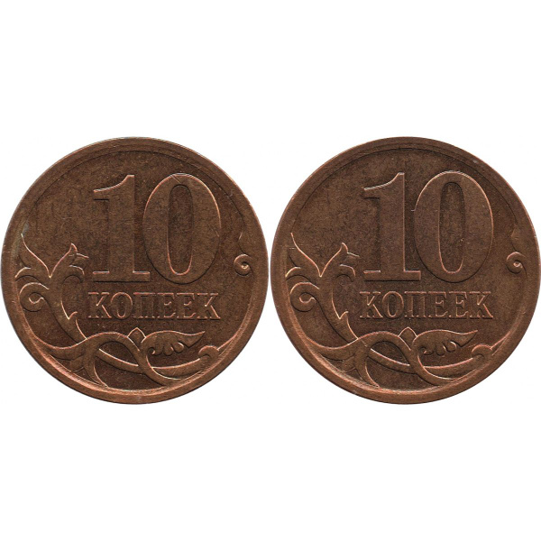 10 копеек образца 2010 года, реверс-реверс - купить в интернет-магазине ...