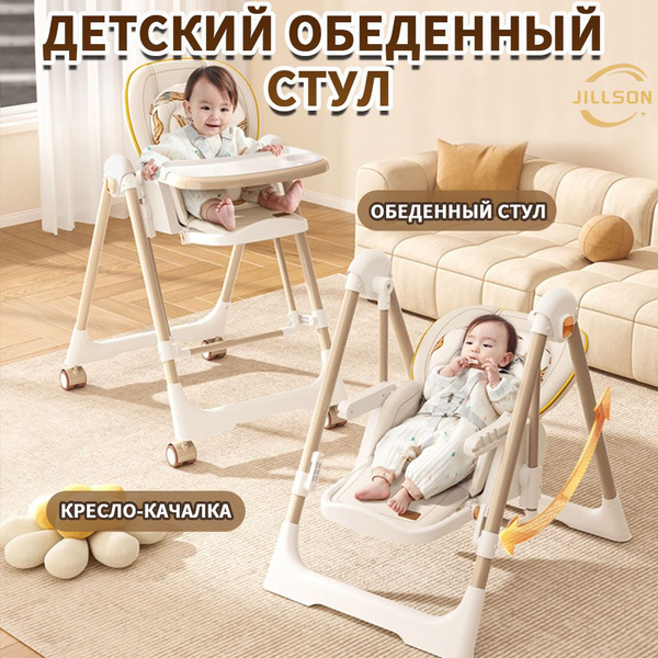 высокий стул для ребенка бежевый ребенок купить на OZON по низкой цене ...