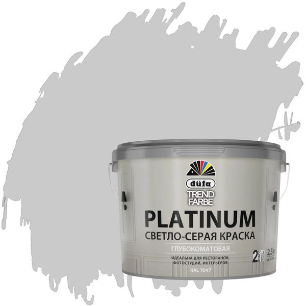 Краска для стен и потолков Dufa Trend Farbe Platinum RAL 7047 светло ...