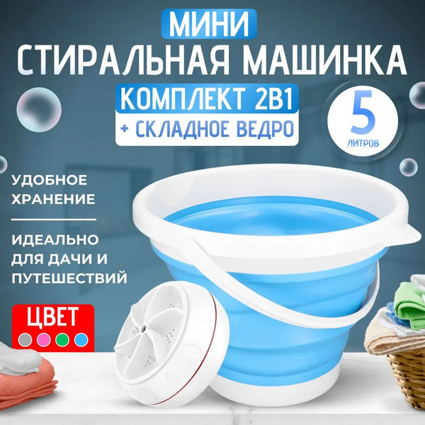 Характеристики Мини стиральная машинка для дачи и дома; Складная ...