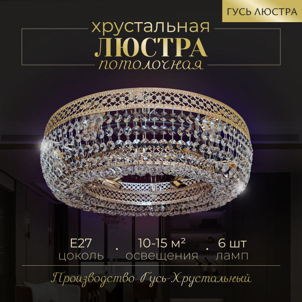 Потолочный светильникГусь ЛюстраГрета шар, E27 - купить по выгодной ...