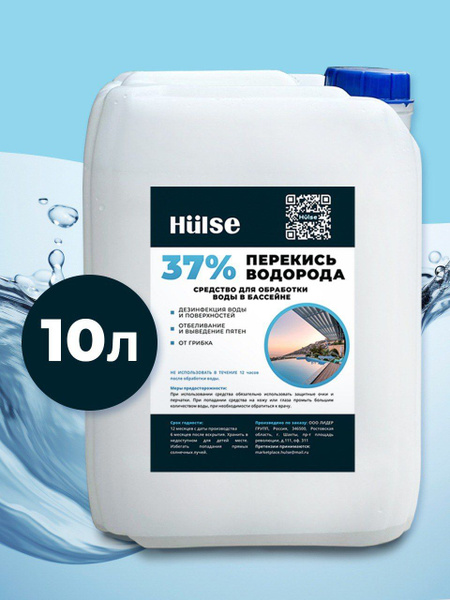 Hulse Перекись водорода 37% 10000 мл купить на OZON по низкой цене ...