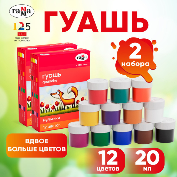 Гуашь художественная ГАММА, 12 цветов, гуашевые яркие краски для ...