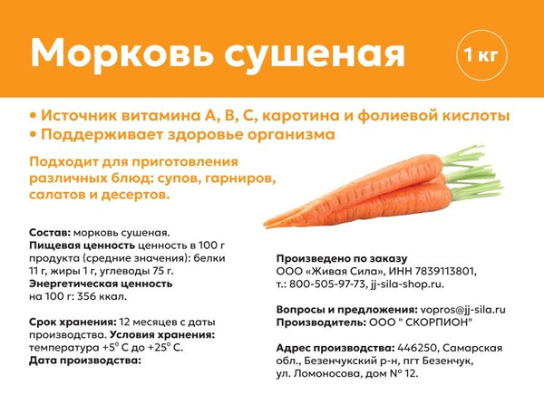 Морковь сушеная пищевая 1 кг - купить с доставкой по выгодным ценам в ...