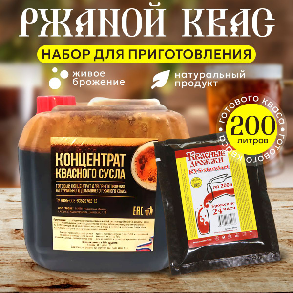 Сусло квасное концентрат, набор для приготовления кваса 4 КГ - купить с ...