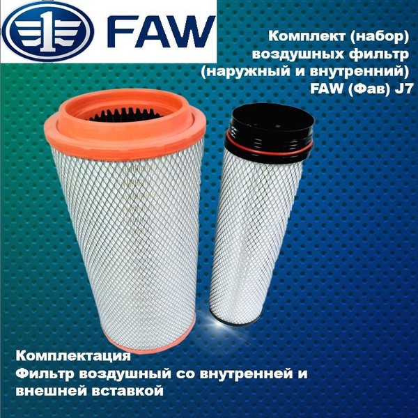 Фильтр воздушный FAW Bestune T77 15TD в сборе "Оригинал"