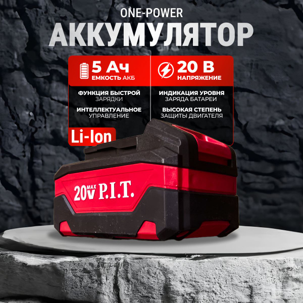 Аккумулятор P.I.T. OnePower PH20-5.0 / 20В, 5 Ач, Li-Ion - купить с ...