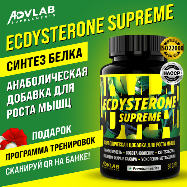 Стероиды с экдистероном, анаболик ECDYSTERON SUPREME от ADVLAB, бустер ...