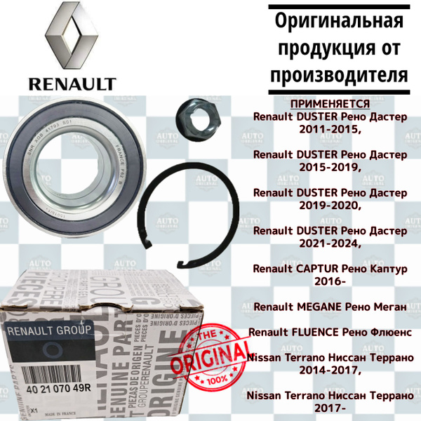 Подшипник передней ступицы Renault (с ABC) 402107049R / Duster, Fluence ...