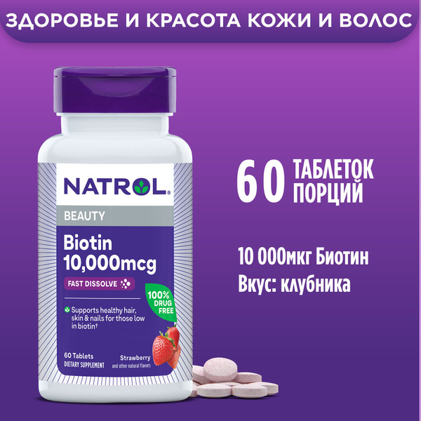 Витамины, биотин 10000, биотин для волос, для ногтей, Natrol Biotin ...