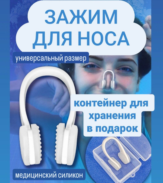Зажим для носа для плавания купить по выгодной цене в интернет-магазине ...
