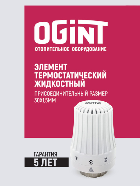 Термоголовка для радиатора OGINT/термостатическая головка 30*1,5мм ...