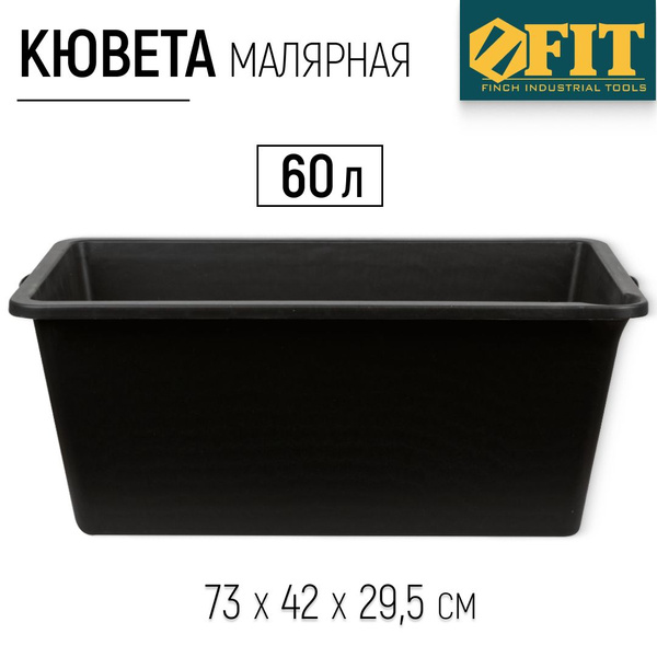 FIT Кювета малярная 60 л ведро строительное прямоугольное, для ...