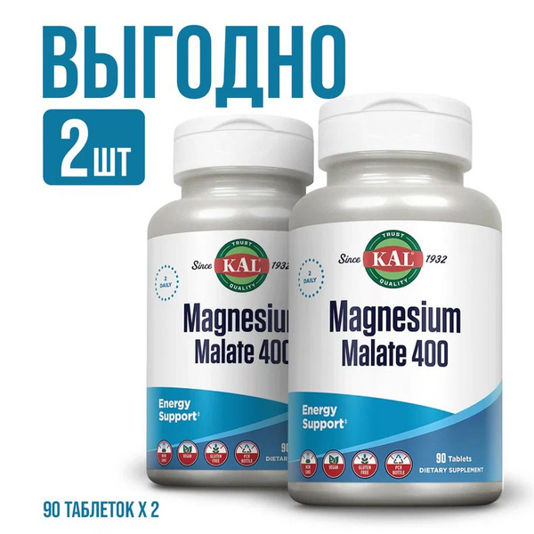 2 УПАКОВКИ! КАЛ Малат магния KAL Vitamins Magnesium Malate 400 мг 90 ...