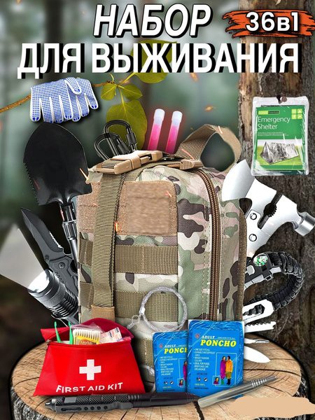 Набор для выживания KIMsGROUP Наборы для выживания - купить по низким ...