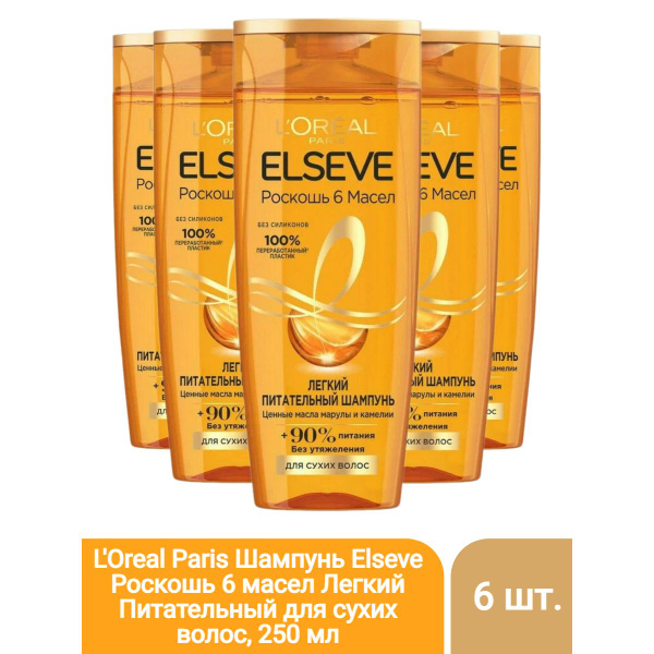 L'Oreal Paris Шампунь Elseve Роскошь 6 масел Легкий Питательный для ...